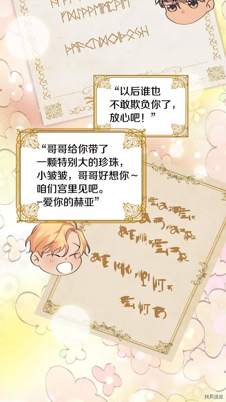 重生小公主生存法则[拷贝漫画]韩漫全集-第15话无删减无遮挡章节图片 