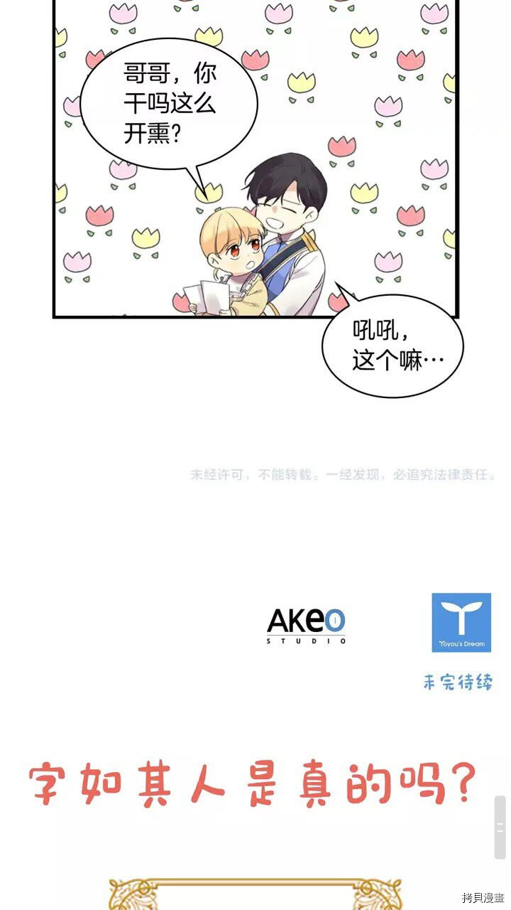 重生小公主生存法则[拷贝漫画]韩漫全集-第15话无删减无遮挡章节图片 