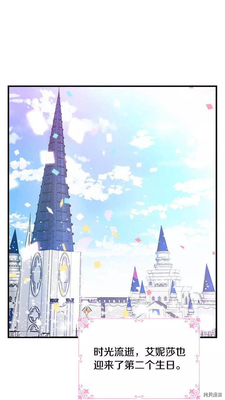 重生小公主生存法则[拷贝漫画]韩漫全集-第16话无删减无遮挡章节图片 