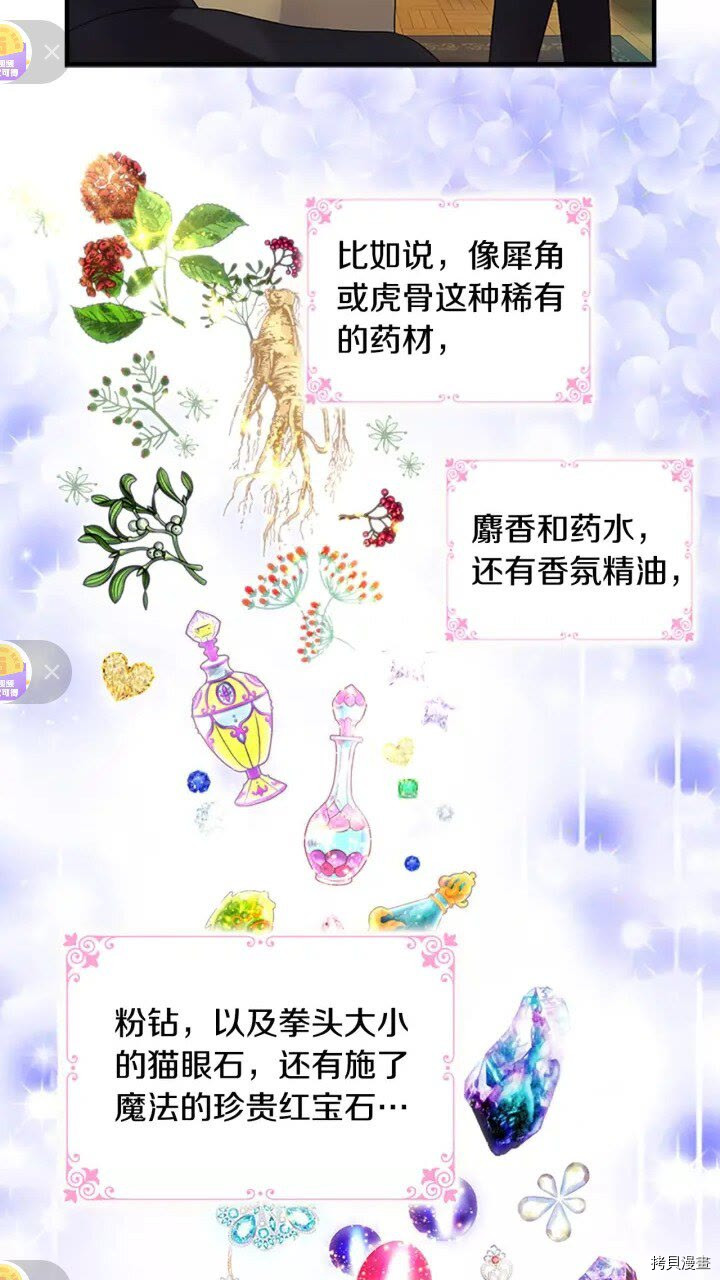 重生小公主生存法则[拷贝漫画]韩漫全集-第16话无删减无遮挡章节图片 