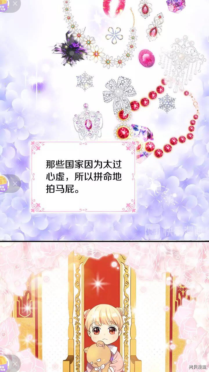 重生小公主生存法则[拷贝漫画]韩漫全集-第16话无删减无遮挡章节图片 