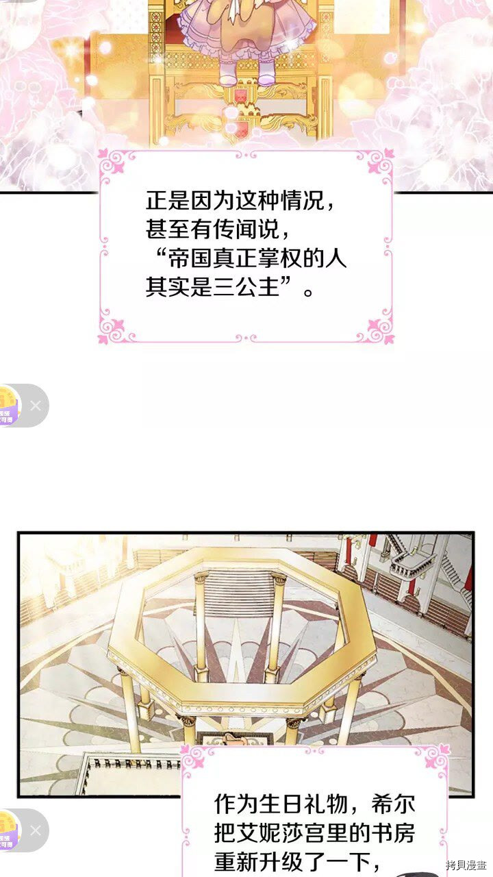 重生小公主生存法则[拷贝漫画]韩漫全集-第16话无删减无遮挡章节图片 
