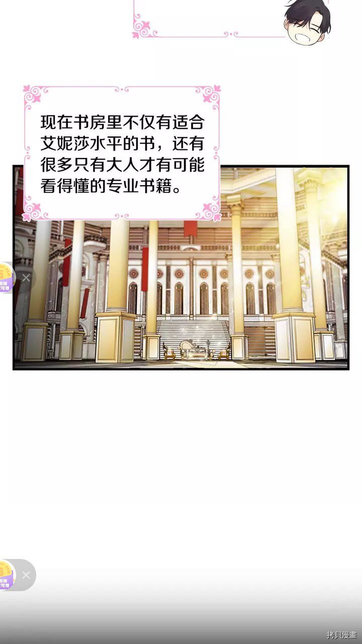 重生小公主生存法则[拷贝漫画]韩漫全集-第16话无删减无遮挡章节图片 