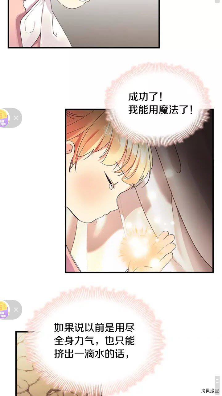 重生小公主生存法则[拷贝漫画]韩漫全集-第16话无删减无遮挡章节图片 
