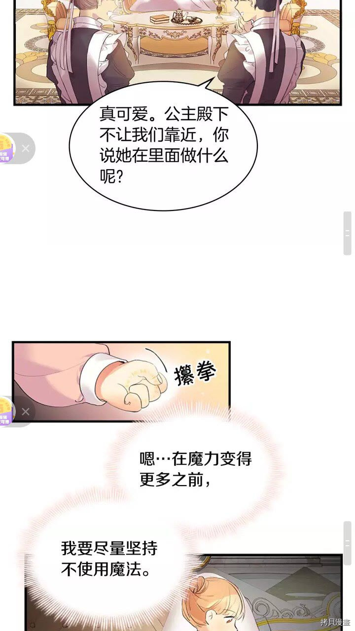 重生小公主生存法则[拷贝漫画]韩漫全集-第16话无删减无遮挡章节图片 