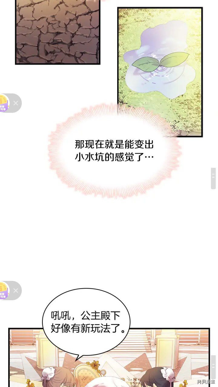 重生小公主生存法则[拷贝漫画]韩漫全集-第16话无删减无遮挡章节图片 