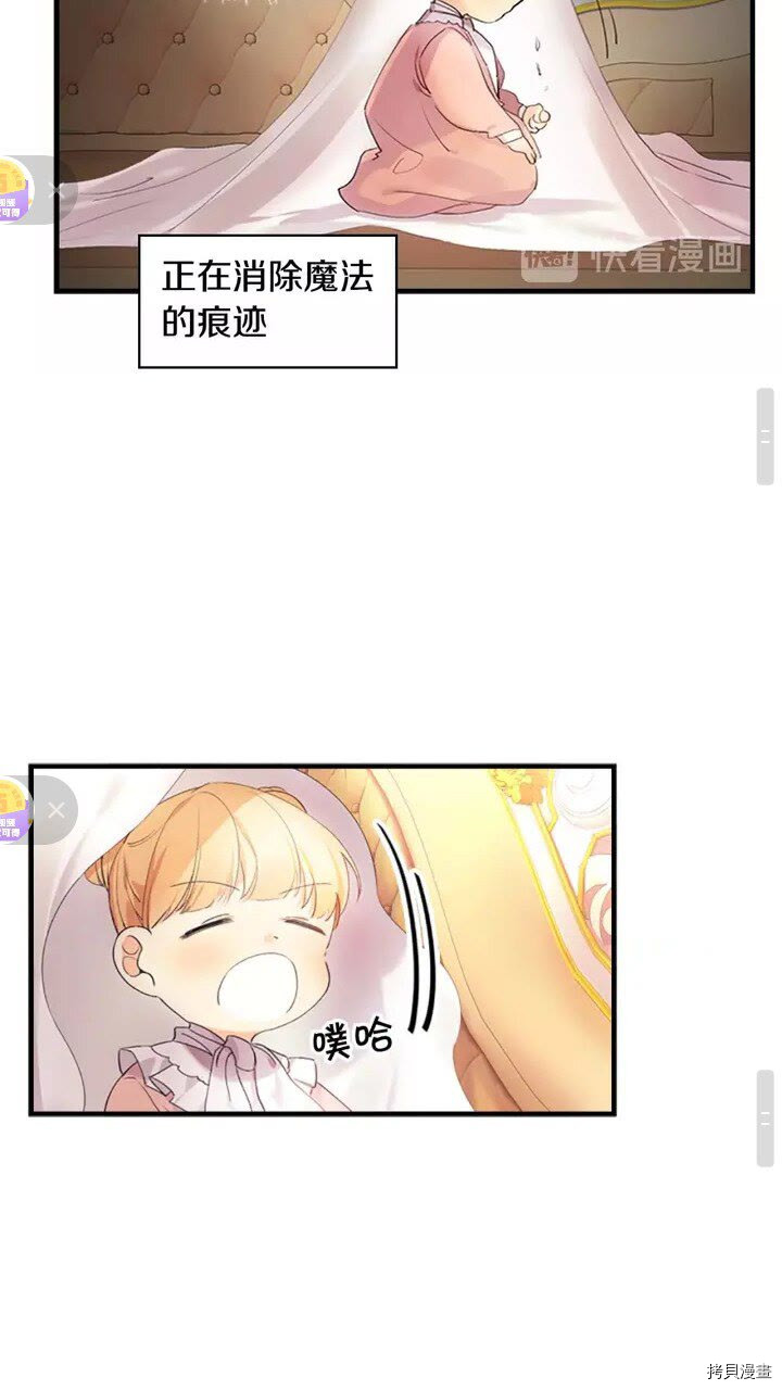 重生小公主生存法则[拷贝漫画]韩漫全集-第16话无删减无遮挡章节图片 