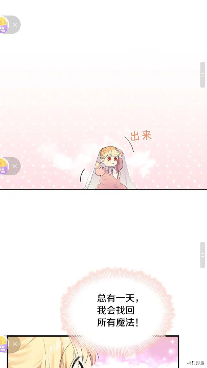重生小公主生存法则[拷贝漫画]韩漫全集-第16话无删减无遮挡章节图片 
