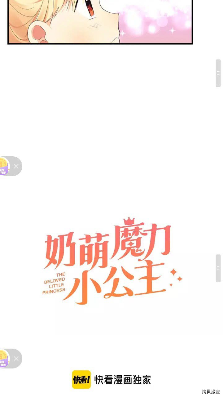 重生小公主生存法则[拷贝漫画]韩漫全集-第16话无删减无遮挡章节图片 