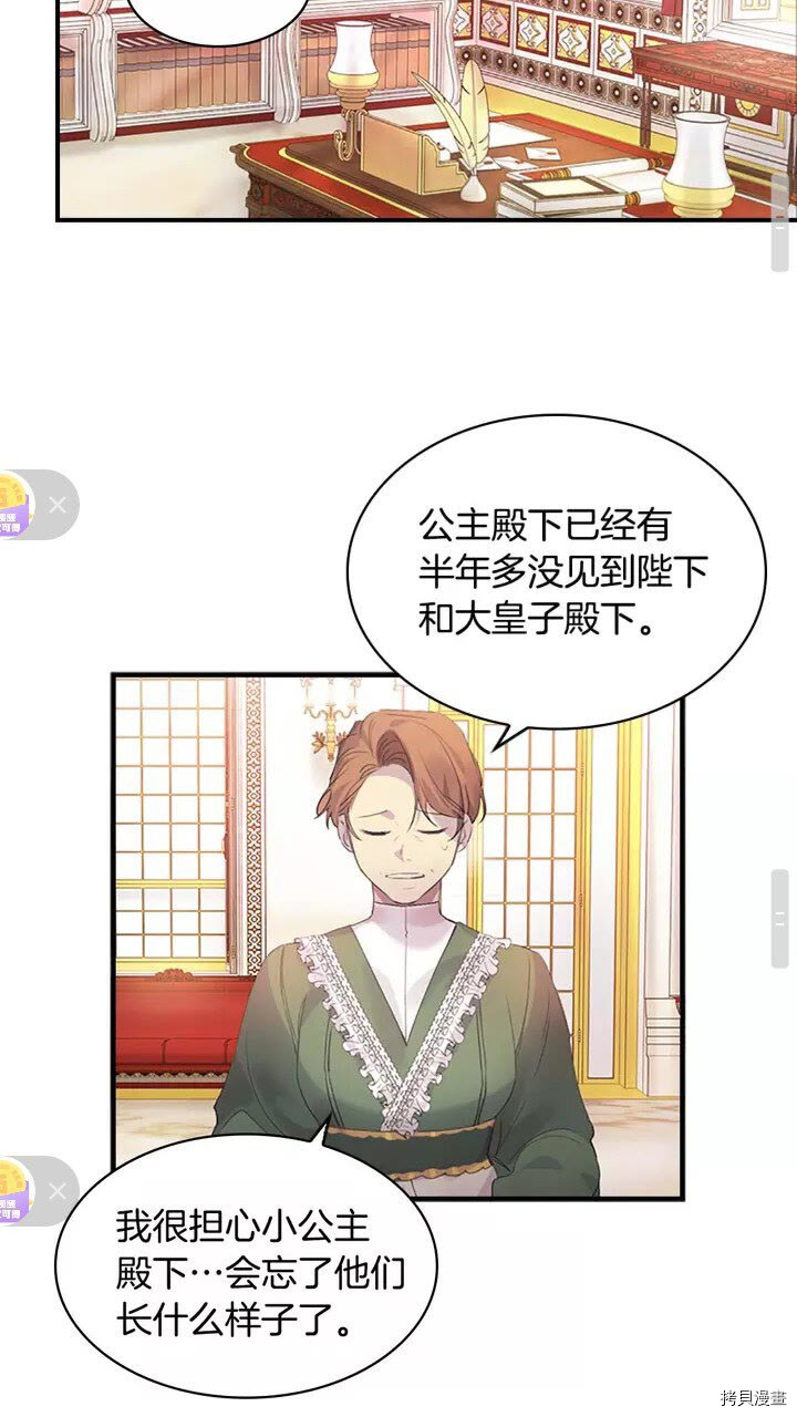 重生小公主生存法则[拷贝漫画]韩漫全集-第16话无删减无遮挡章节图片 