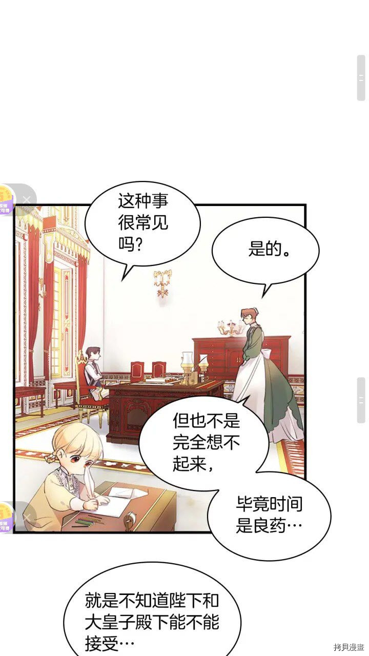 重生小公主生存法则[拷贝漫画]韩漫全集-第16话无删减无遮挡章节图片 