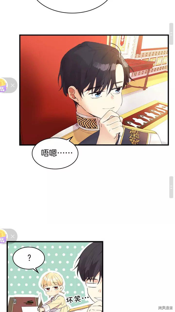 重生小公主生存法则[拷贝漫画]韩漫全集-第16话无删减无遮挡章节图片 