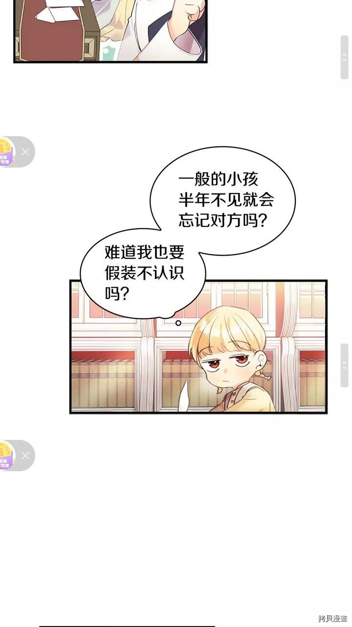 重生小公主生存法则[拷贝漫画]韩漫全集-第16话无删减无遮挡章节图片 