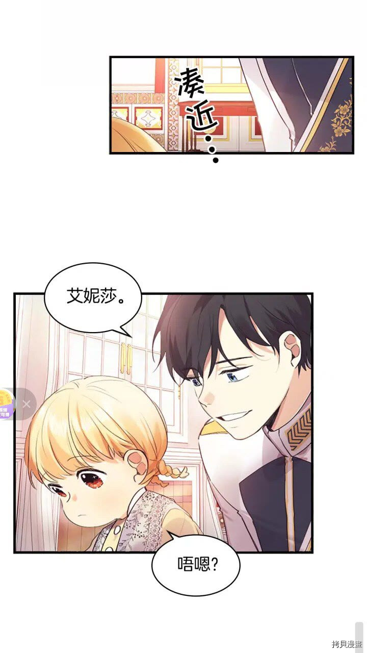 重生小公主生存法则[拷贝漫画]韩漫全集-第16话无删减无遮挡章节图片 