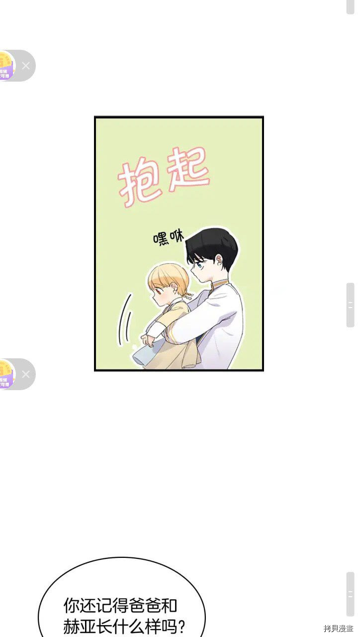 重生小公主生存法则[拷贝漫画]韩漫全集-第16话无删减无遮挡章节图片 