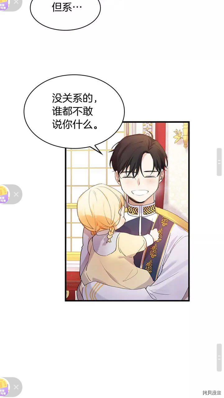 重生小公主生存法则[拷贝漫画]韩漫全集-第16话无删减无遮挡章节图片 