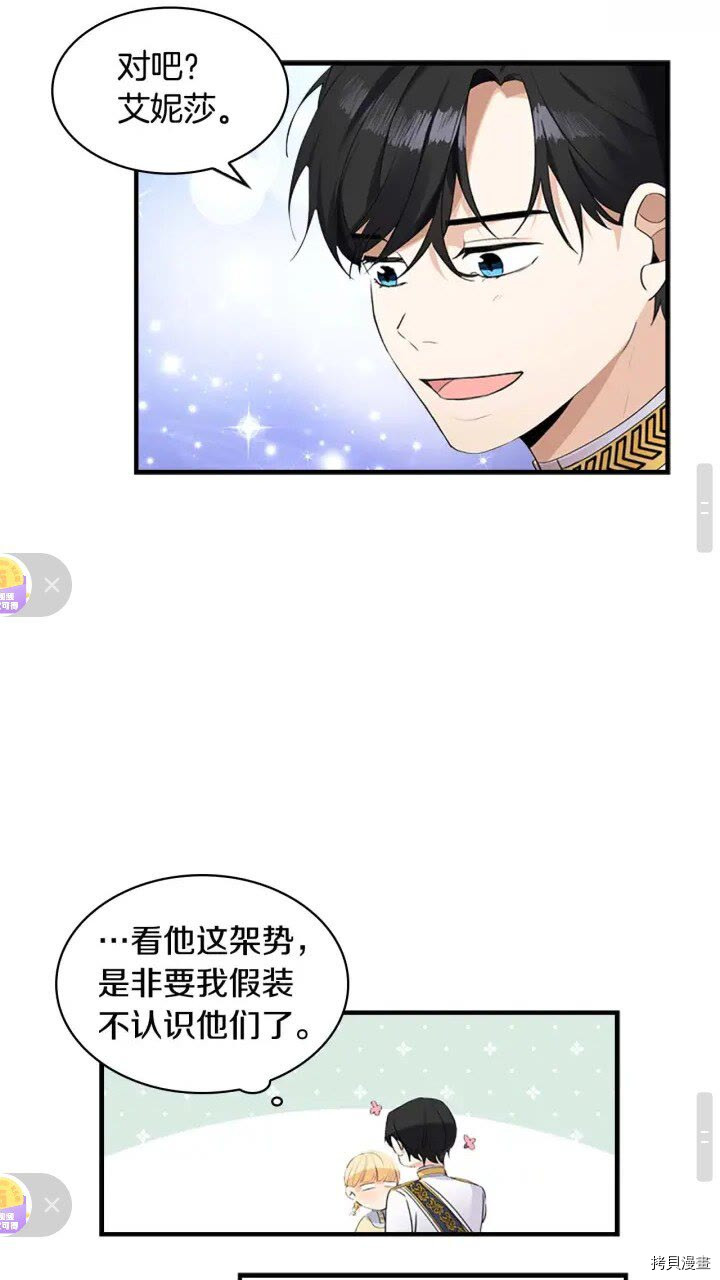 重生小公主生存法则[拷贝漫画]韩漫全集-第16话无删减无遮挡章节图片 