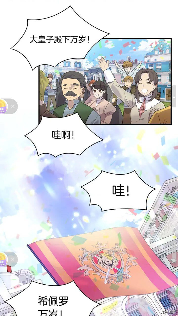 重生小公主生存法则[拷贝漫画]韩漫全集-第16话无删减无遮挡章节图片 
