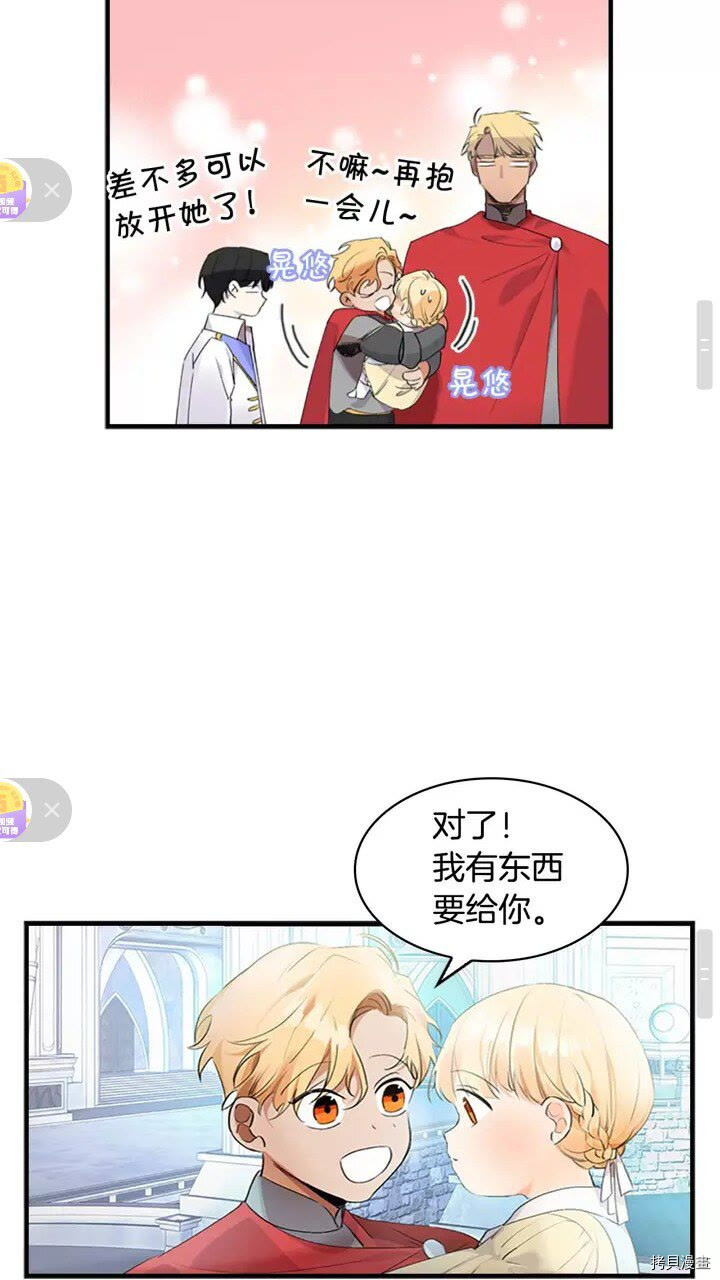 重生小公主生存法则[拷贝漫画]韩漫全集-第16话无删减无遮挡章节图片 
