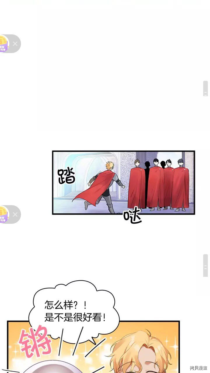 重生小公主生存法则[拷贝漫画]韩漫全集-第16话无删减无遮挡章节图片 