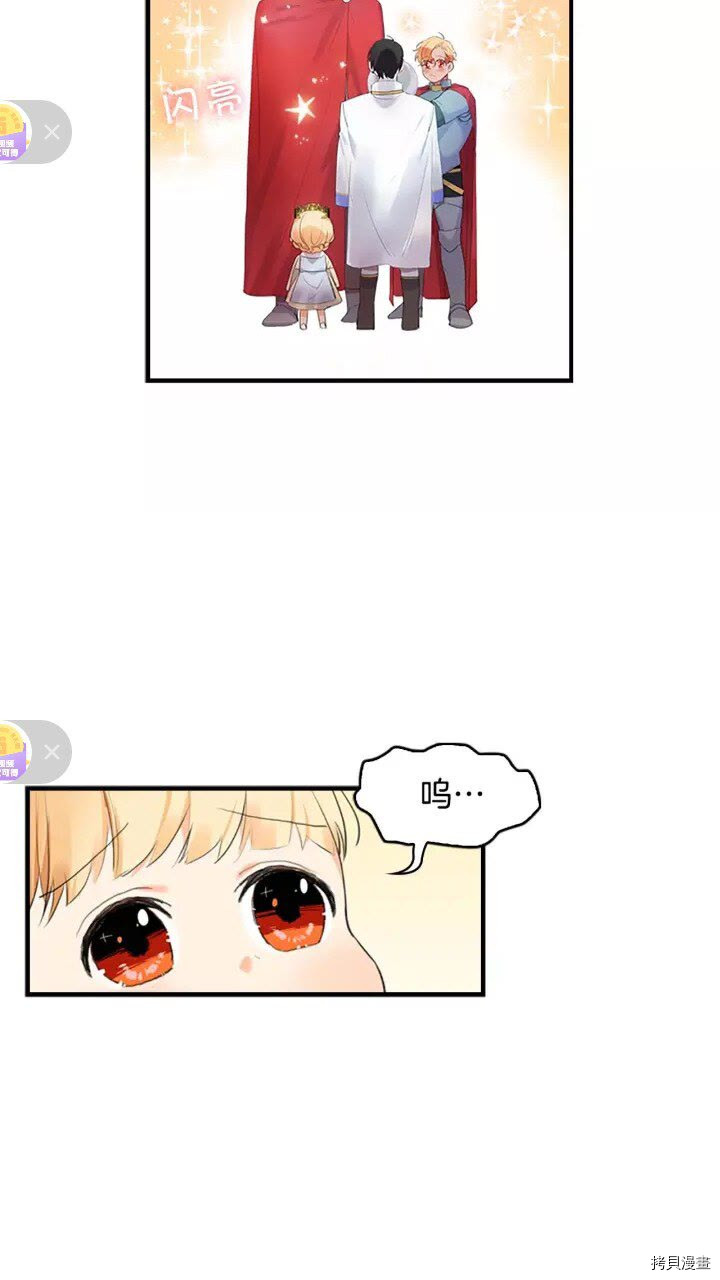 重生小公主生存法则[拷贝漫画]韩漫全集-第16话无删减无遮挡章节图片 