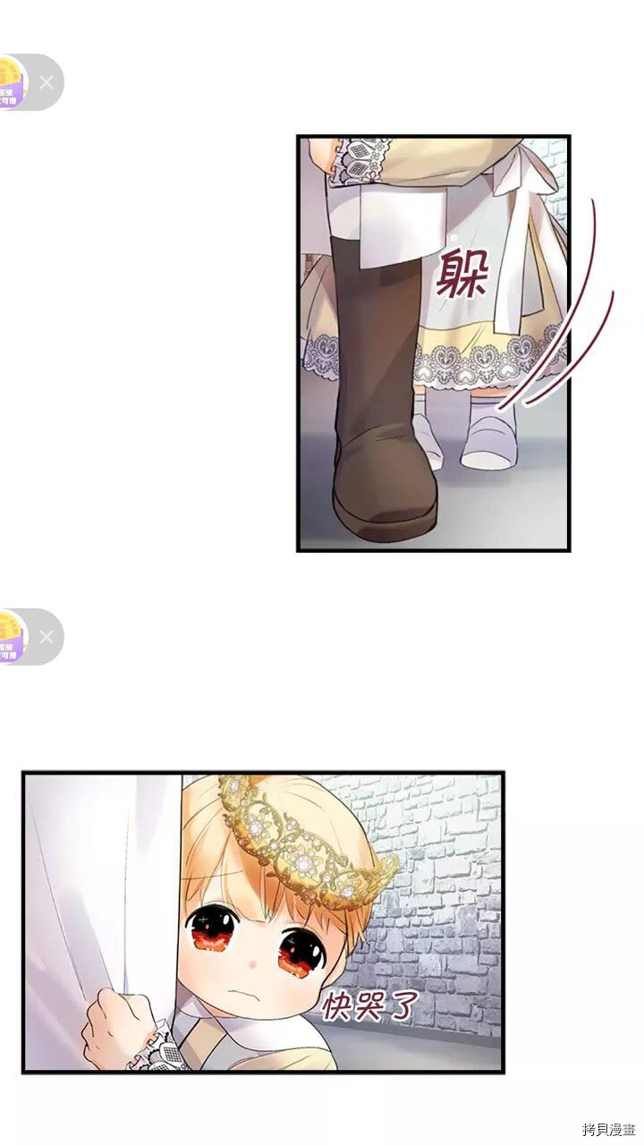 重生小公主生存法则[拷贝漫画]韩漫全集-第16话无删减无遮挡章节图片 