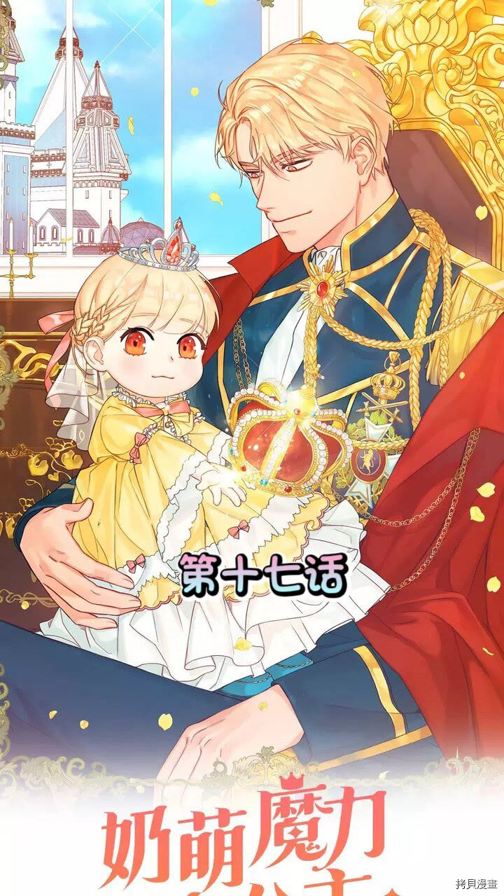 重生小公主生存法则[拷贝漫画]韩漫全集-第17话无删减无遮挡章节图片 