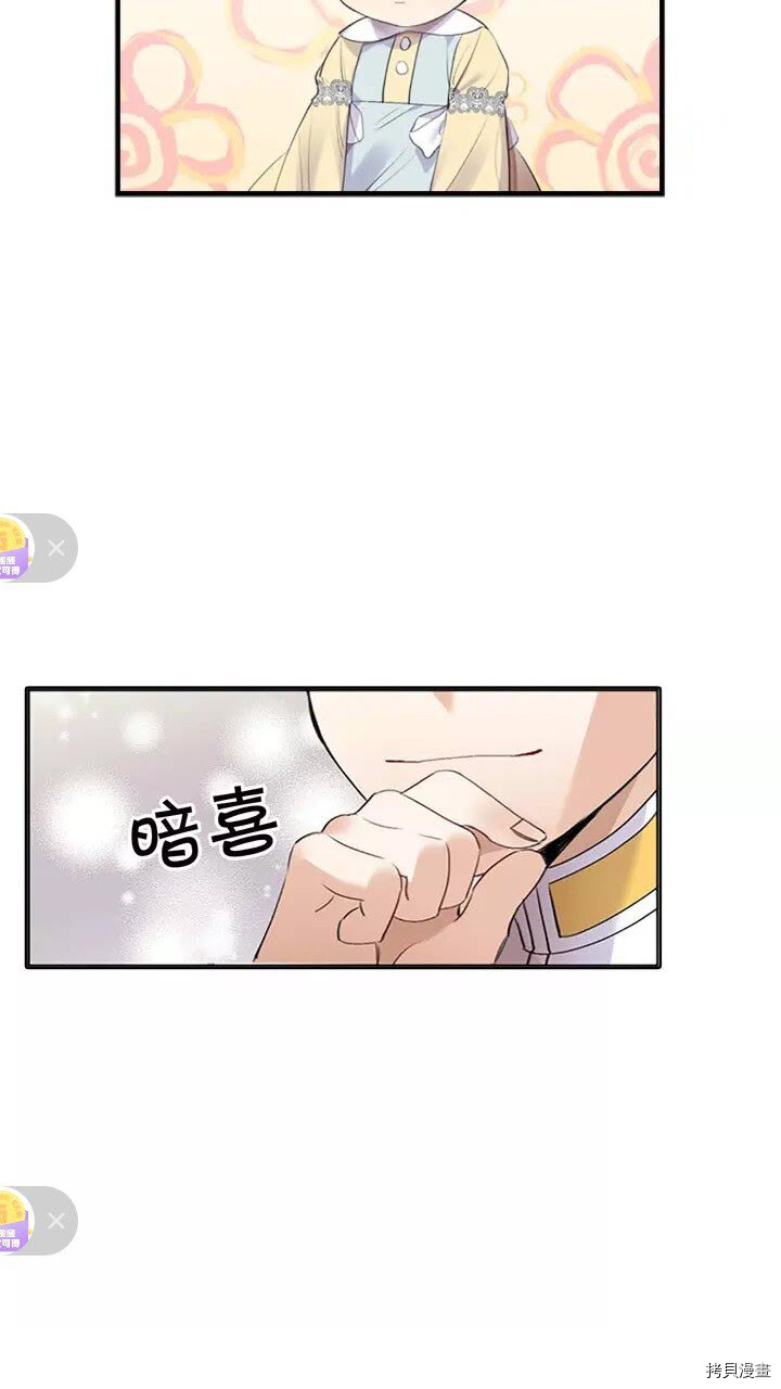 重生小公主生存法则[拷贝漫画]韩漫全集-第17话无删减无遮挡章节图片 