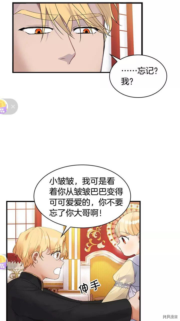 重生小公主生存法则[拷贝漫画]韩漫全集-第17话无删减无遮挡章节图片 
