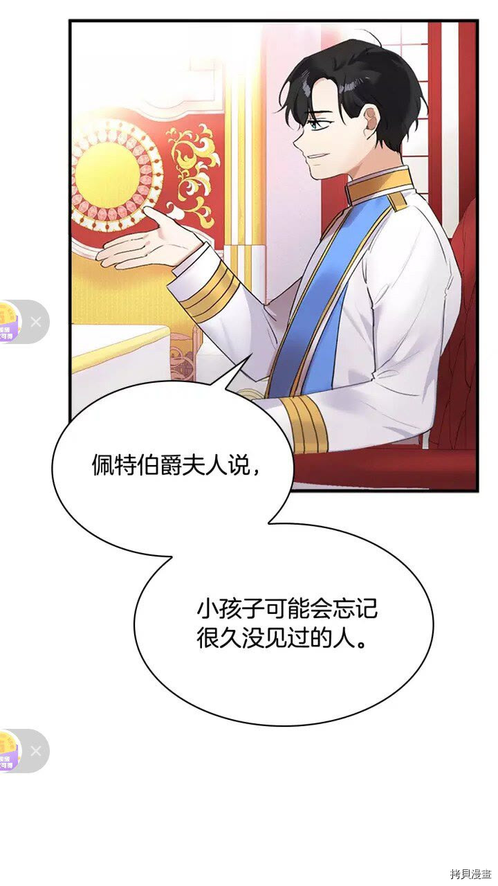 重生小公主生存法则[拷贝漫画]韩漫全集-第17话无删减无遮挡章节图片 