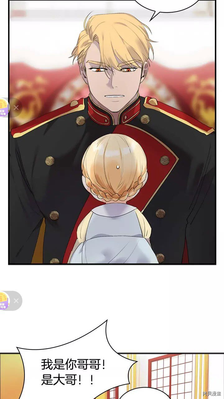重生小公主生存法则[拷贝漫画]韩漫全集-第17话无删减无遮挡章节图片 