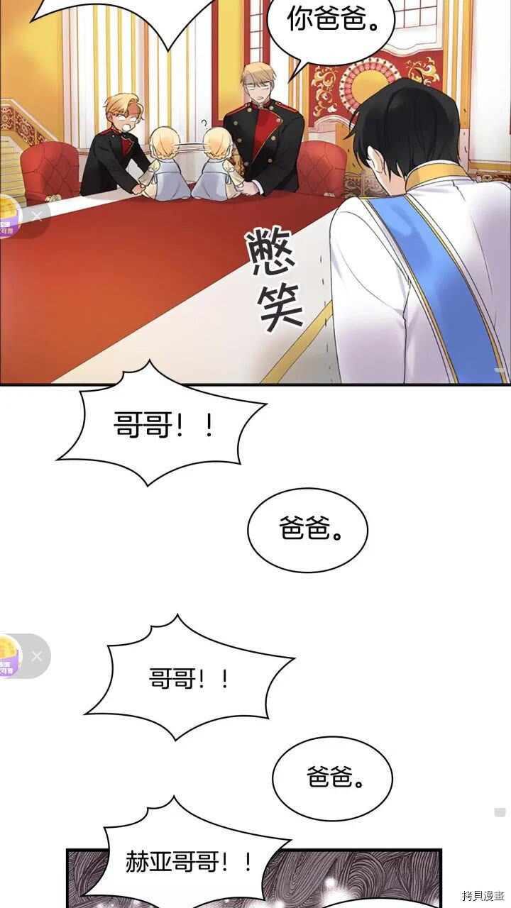重生小公主生存法则[拷贝漫画]韩漫全集-第17话无删减无遮挡章节图片 