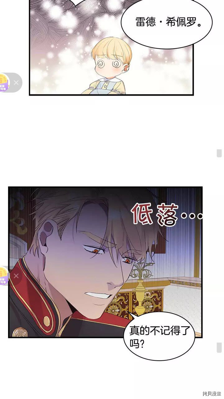 重生小公主生存法则[拷贝漫画]韩漫全集-第17话无删减无遮挡章节图片 