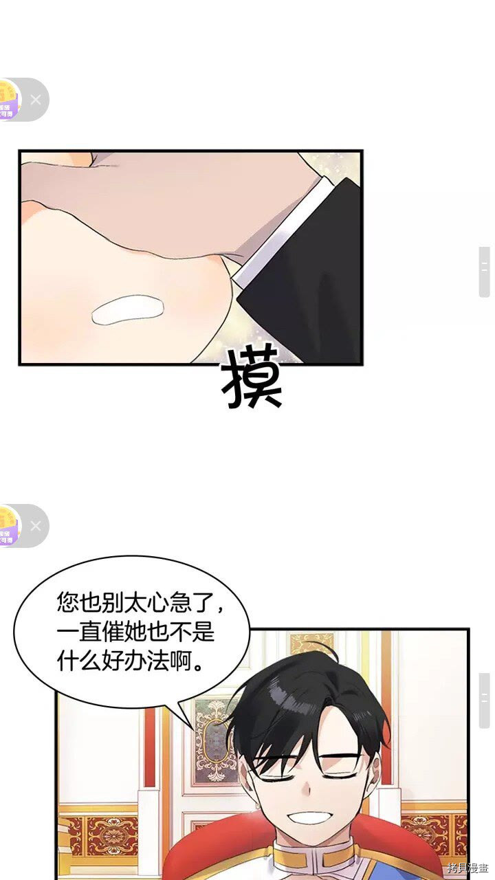 重生小公主生存法则[拷贝漫画]韩漫全集-第17话无删减无遮挡章节图片 