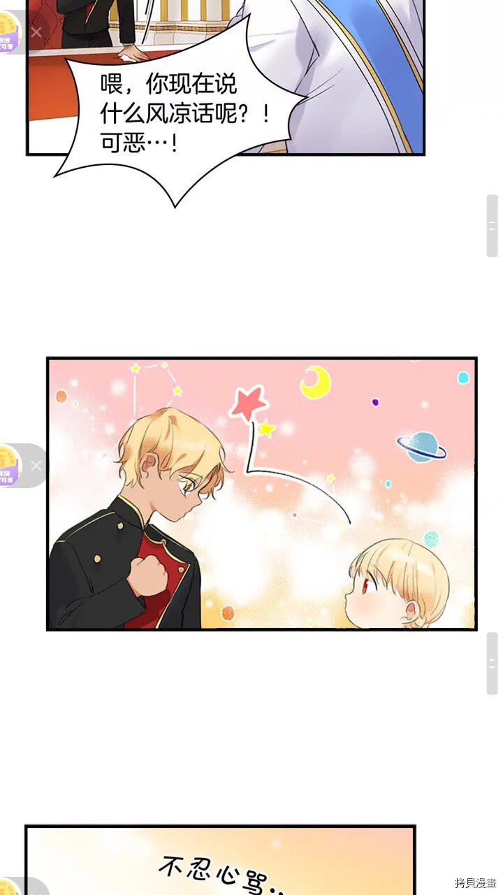 重生小公主生存法则[拷贝漫画]韩漫全集-第17话无删减无遮挡章节图片 