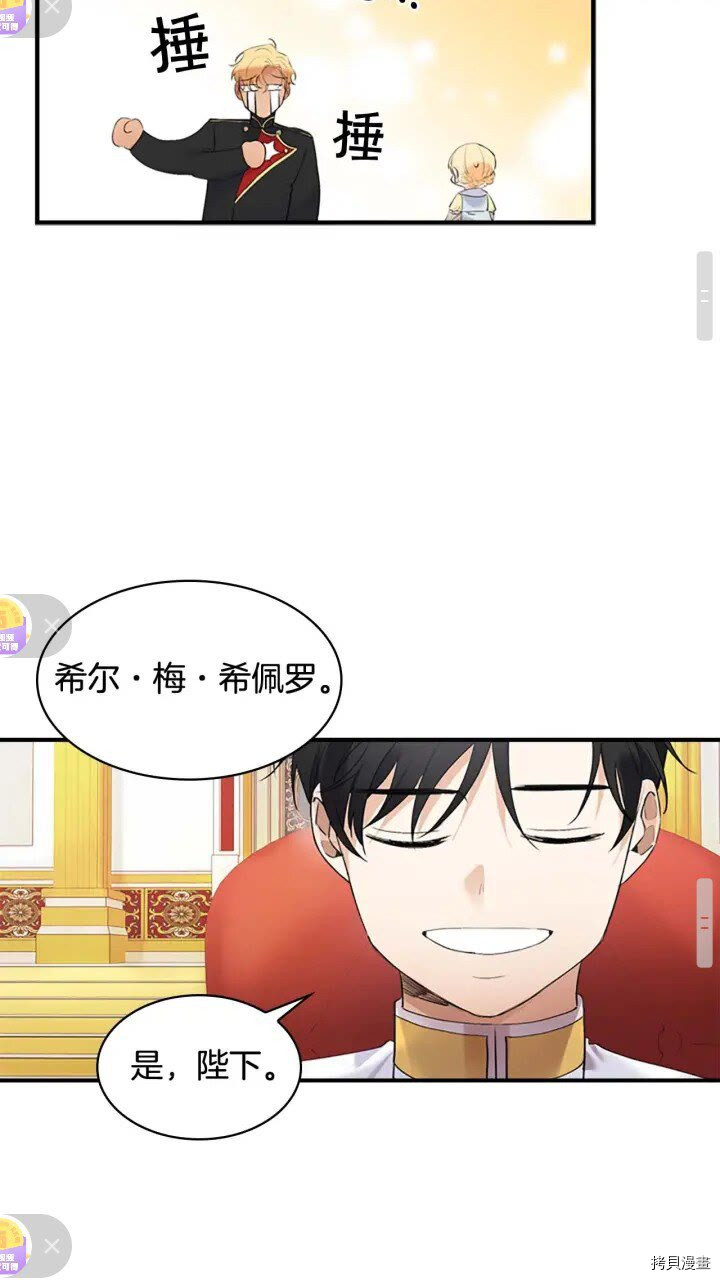 重生小公主生存法则[拷贝漫画]韩漫全集-第17话无删减无遮挡章节图片 