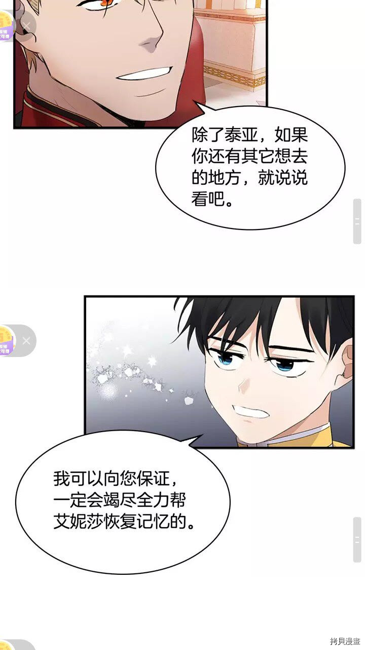 重生小公主生存法则[拷贝漫画]韩漫全集-第17话无删减无遮挡章节图片 