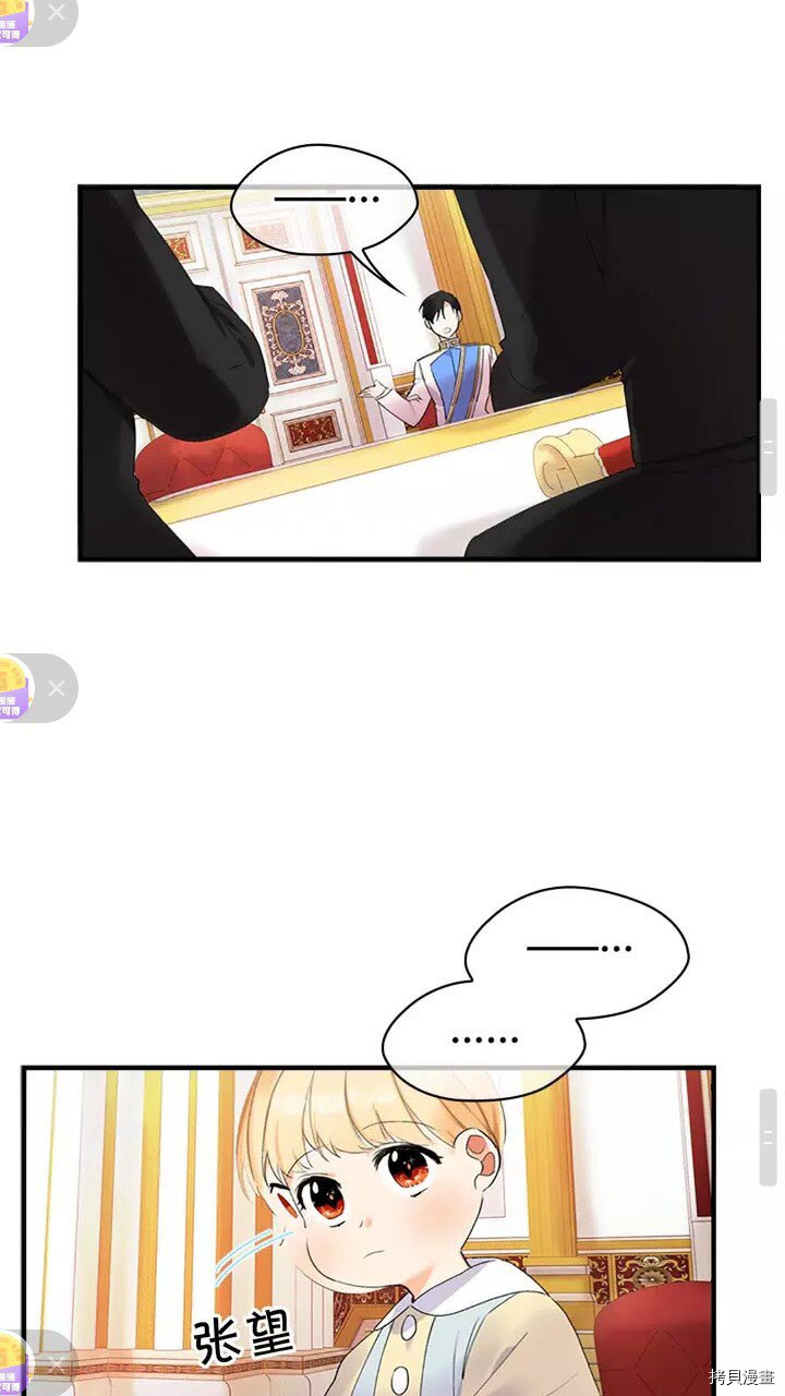 重生小公主生存法则[拷贝漫画]韩漫全集-第17话无删减无遮挡章节图片 