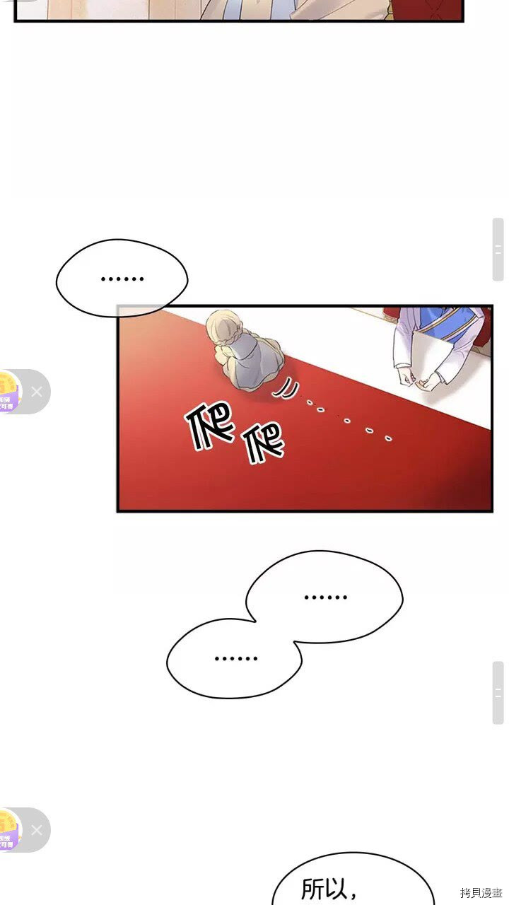 重生小公主生存法则[拷贝漫画]韩漫全集-第17话无删减无遮挡章节图片 