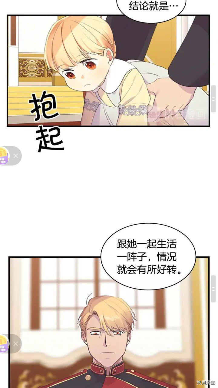 重生小公主生存法则[拷贝漫画]韩漫全集-第17话无删减无遮挡章节图片 