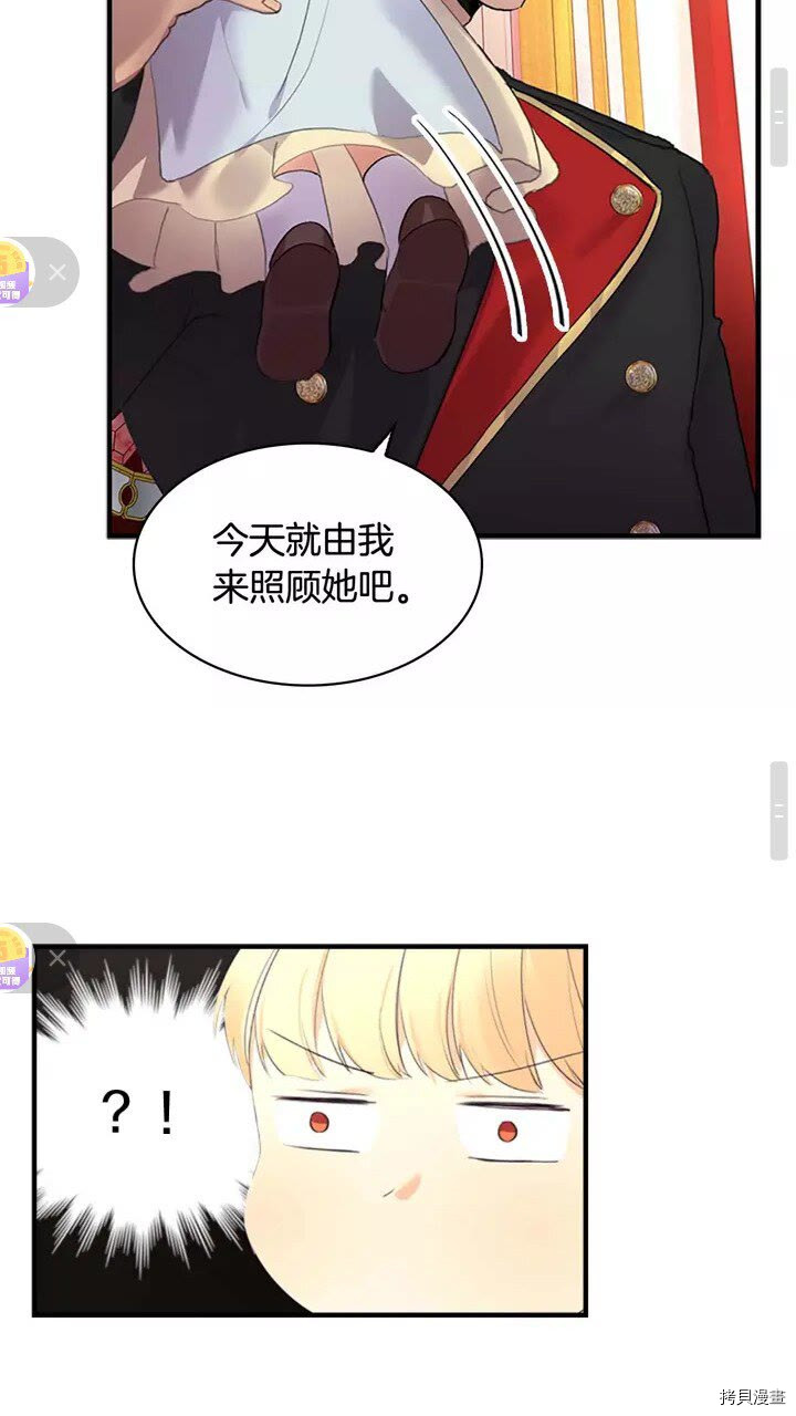 重生小公主生存法则[拷贝漫画]韩漫全集-第17话无删减无遮挡章节图片 