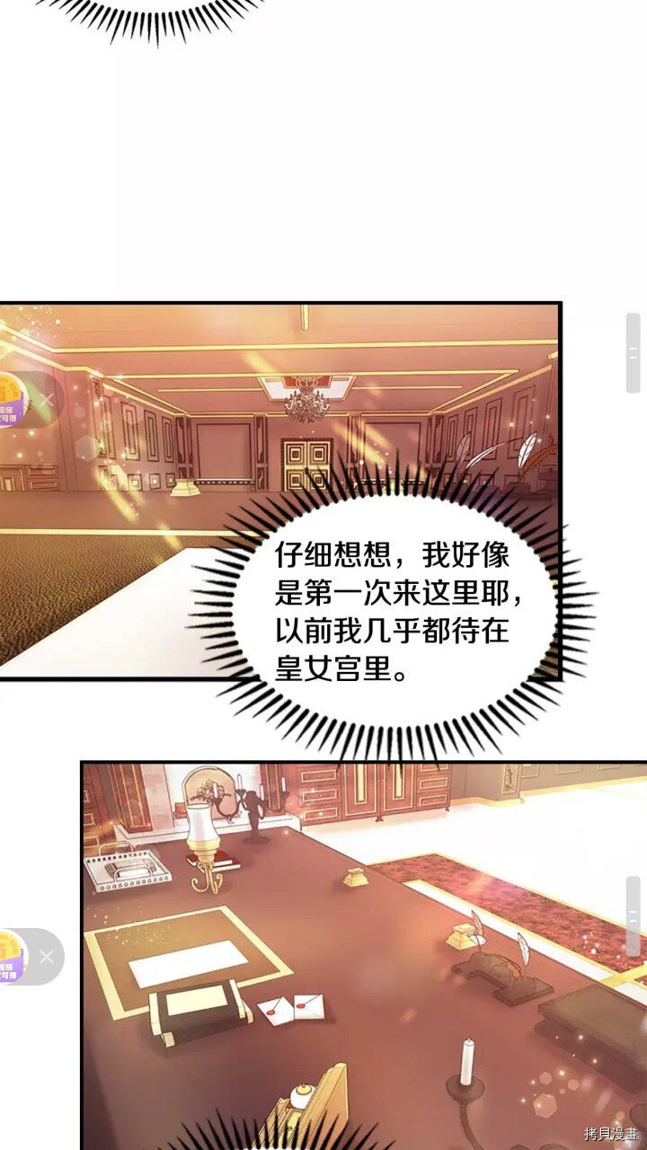 重生小公主生存法则[拷贝漫画]韩漫全集-第17话无删减无遮挡章节图片 