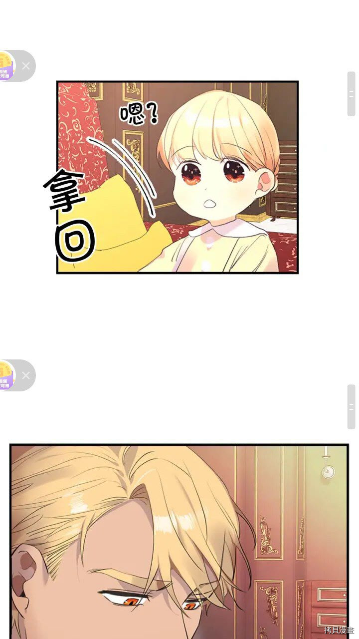 重生小公主生存法则[拷贝漫画]韩漫全集-第17话无删减无遮挡章节图片 