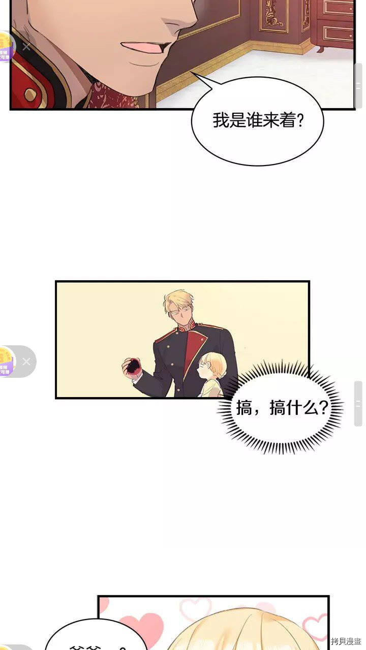 重生小公主生存法则[拷贝漫画]韩漫全集-第17话无删减无遮挡章节图片 