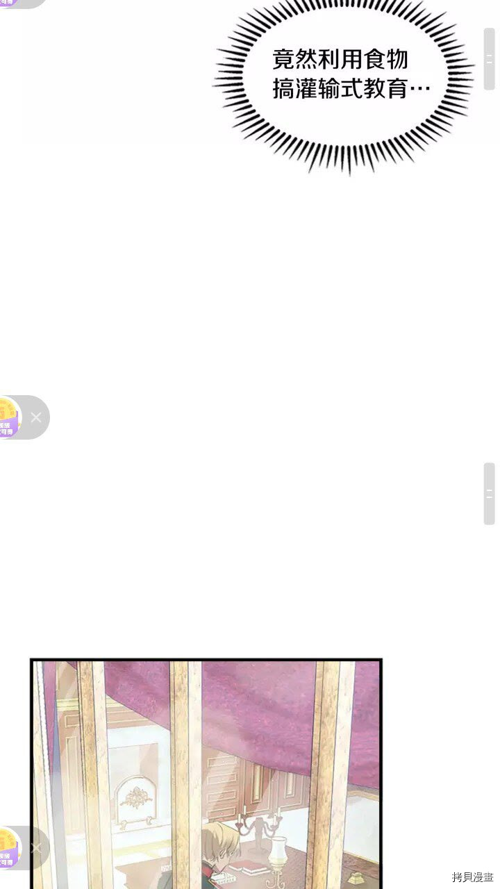 重生小公主生存法则[拷贝漫画]韩漫全集-第17话无删减无遮挡章节图片 