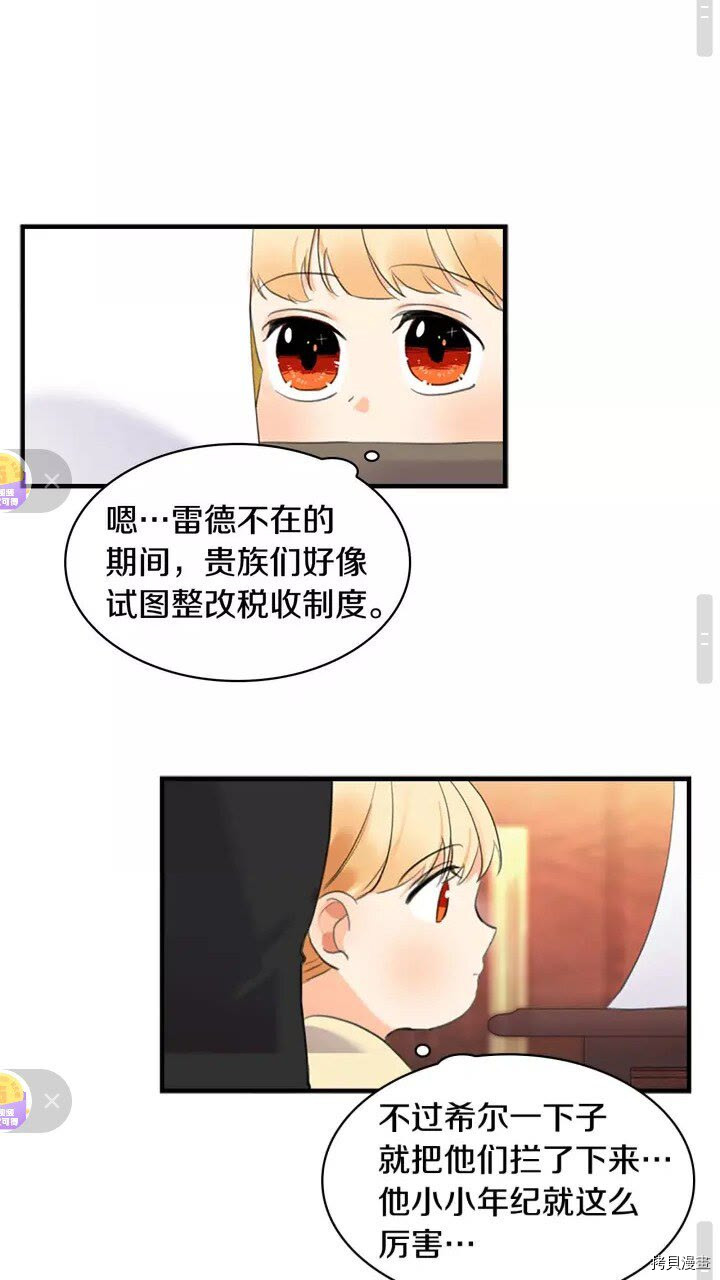 重生小公主生存法则[拷贝漫画]韩漫全集-第17话无删减无遮挡章节图片 