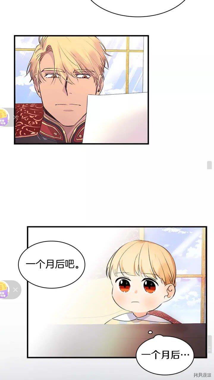 重生小公主生存法则[拷贝漫画]韩漫全集-第17话无删减无遮挡章节图片 