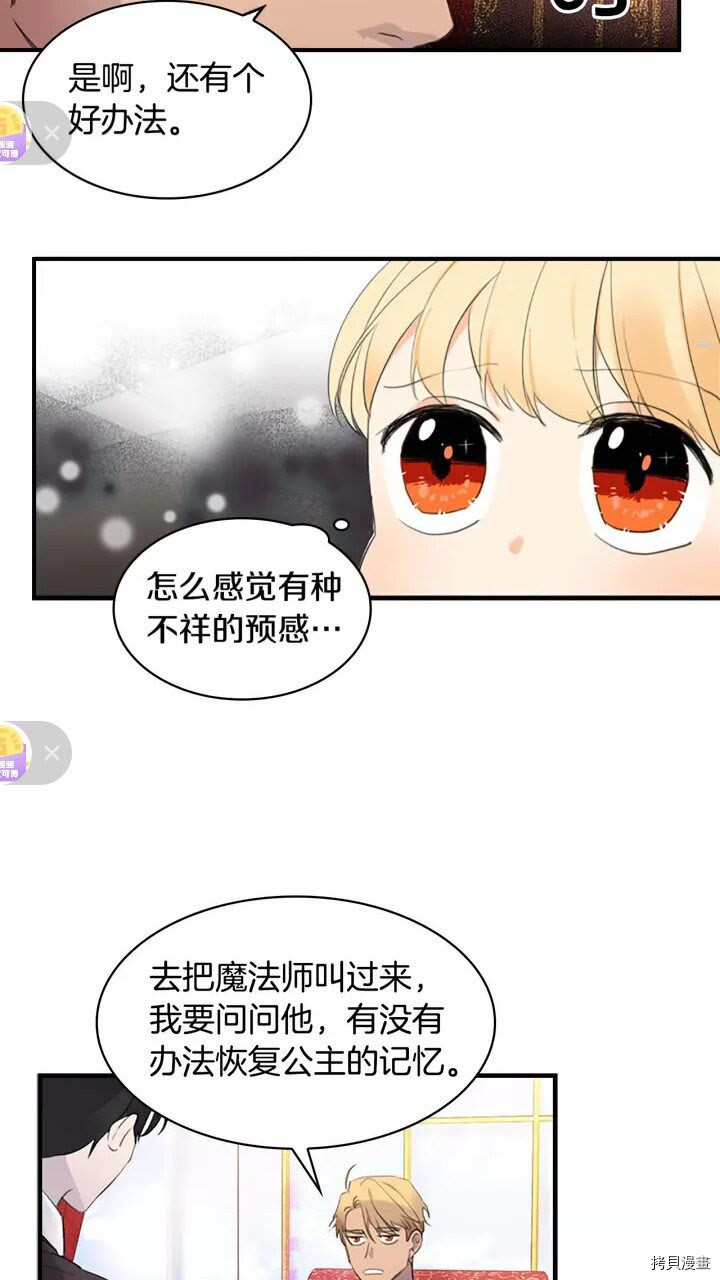 重生小公主生存法则[拷贝漫画]韩漫全集-第17话无删减无遮挡章节图片 