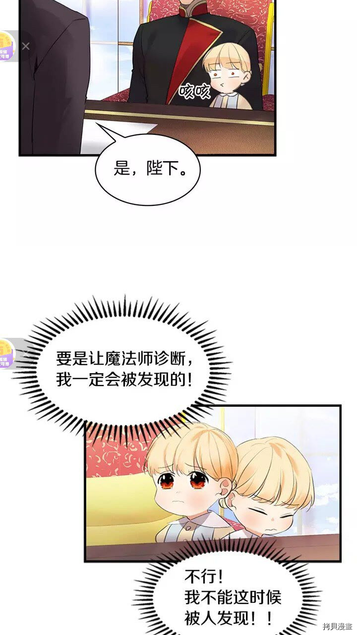 重生小公主生存法则[拷贝漫画]韩漫全集-第17话无删减无遮挡章节图片 