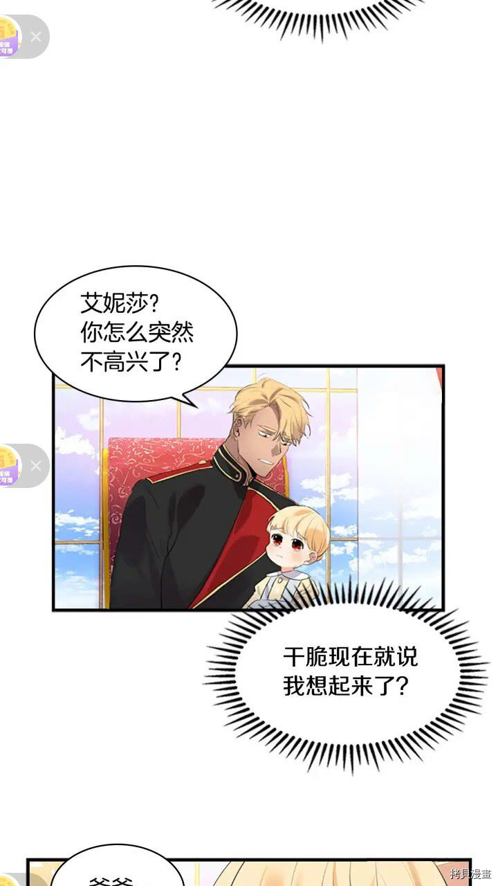 重生小公主生存法则[拷贝漫画]韩漫全集-第17话无删减无遮挡章节图片 